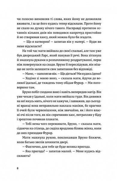 Книга Хлопчик у смугастій піжамі. Джон Бойн. 1862642880 фото