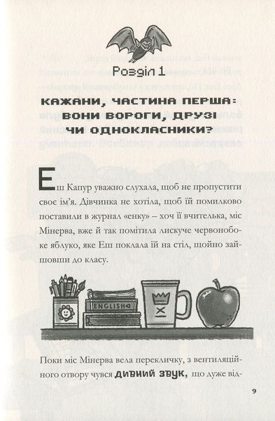 MINECRAFT Ніч Кажанів - Нік Еліопулос 9786175294109 фото