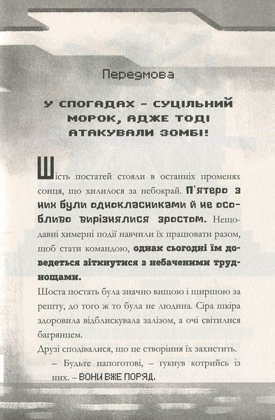 MINECRAFT Ніч Кажанів - Нік Еліопулос 9786175294109 фото