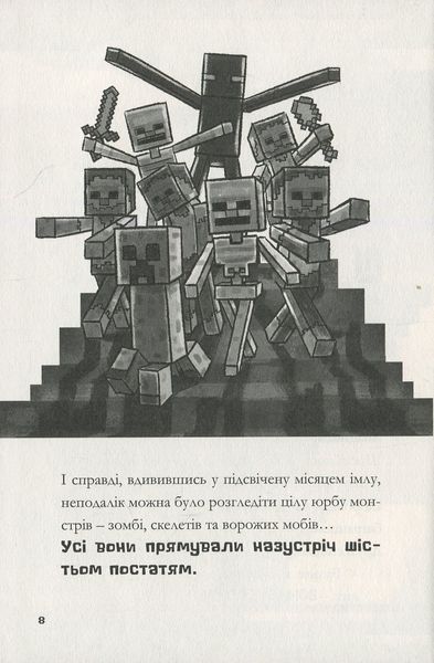 MINECRAFT Ніч Кажанів - Нік Еліопулос 9786175294109 фото