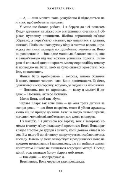 Замерзла ріка &mdash; Аріель Логон | історичний детектив, трилер  9787564066 фото