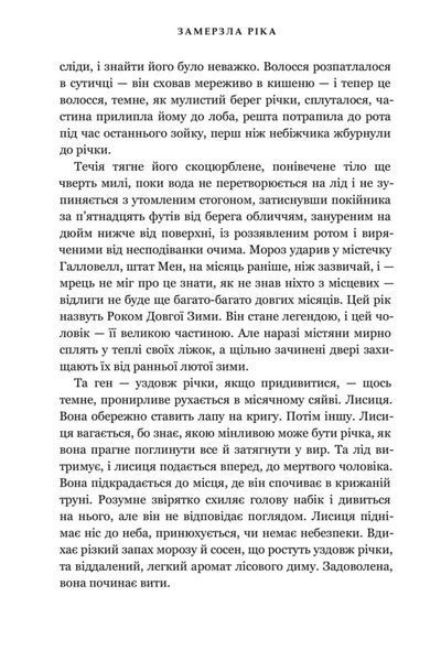 Замерзла ріка &mdash; Аріель Логон | історичний детектив, трилер  9787564066 фото
