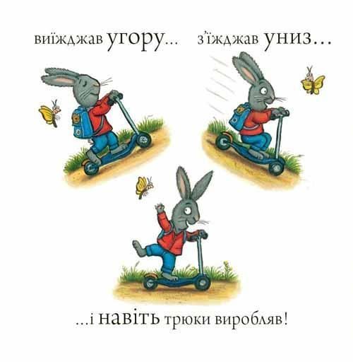 Книга Шусть і Шуня. Спритний самокат. Аксель Шефлер. 1713453043 фото