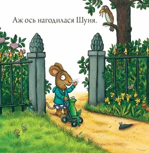Книга Шусть і Шуня. Спритний самокат. Аксель Шефлер. 1713453043 фото