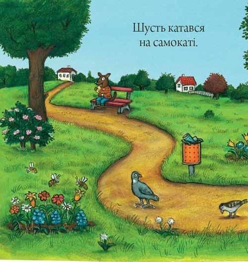 Книга Шусть і Шуня. Спритний самокат. Аксель Шефлер. 1713453043 фото