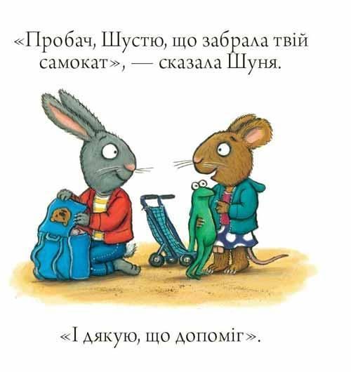 Книга Шусть і Шуня. Спритний самокат. Аксель Шефлер. 1713453043 фото