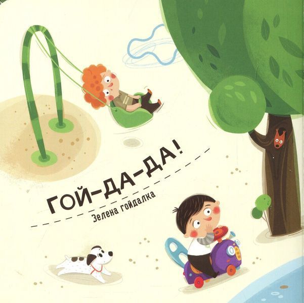 Бодьо вивчає кольори та звуки - Марта Галевська-Кустра 9786178452063 фото