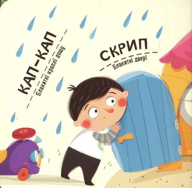 Бодьо вивчає кольори та звуки - Марта Галевська-Кустра 9786178452063 фото