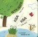 Бодьо вивчає кольори та звуки - Марта Галевська-Кустра 9786178452063 фото 9
