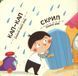 Бодьо вивчає кольори та звуки - Марта Галевська-Кустра 9786178452063 фото 10
