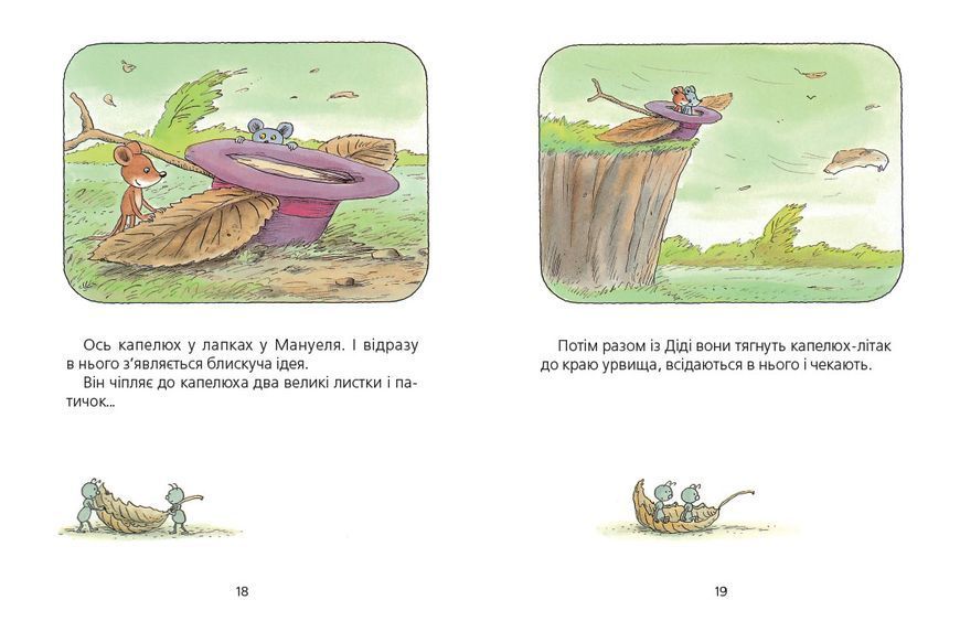 Мануель і Діді. Велика книга маленьких мишачих пригод &mdash; Ервін Мозер 9786176791164 фото