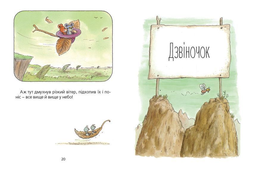 Мануель і Діді. Велика книга маленьких мишачих пригод &mdash; Ервін Мозер 9786176791164 фото