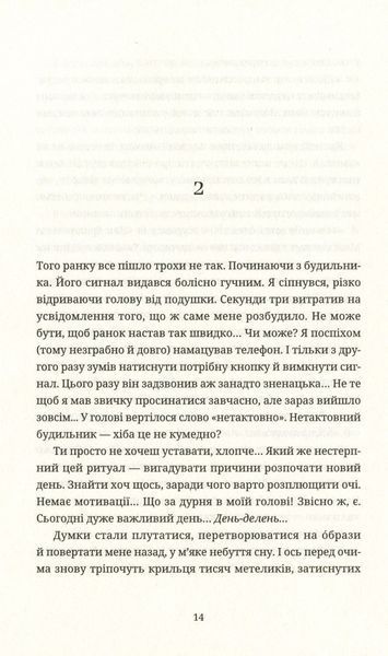 Танець недоумка &mdash; Ілларіон Павлюк (бестселер) 9786176797203 фото