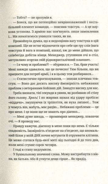 Танець недоумка &mdash; Ілларіон Павлюк (бестселер) 9786176797203 фото