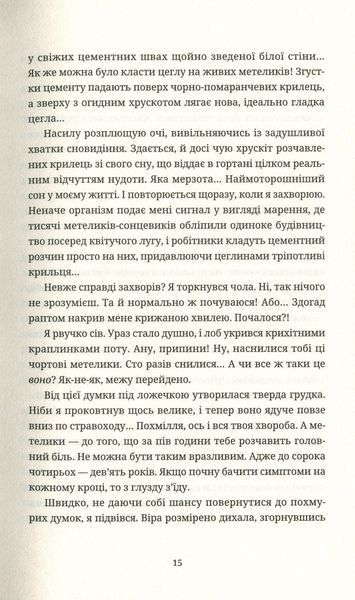 Танець недоумка &mdash; Ілларіон Павлюк (бестселер) 9786176797203 фото