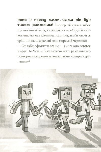 MINECRAFT Глибоке занурення - Нік Еліопулос 9786175294116 фото