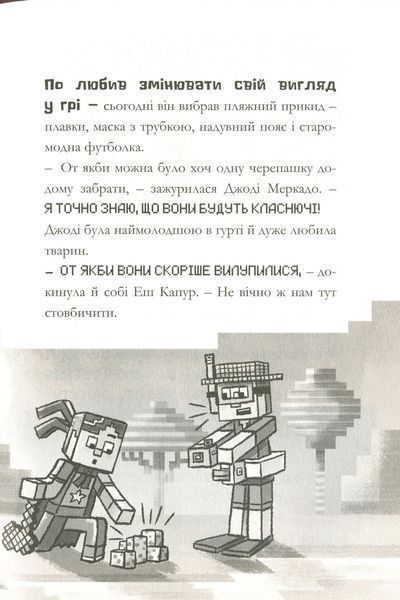 MINECRAFT Глибоке занурення - Нік Еліопулос 9786175294116 фото