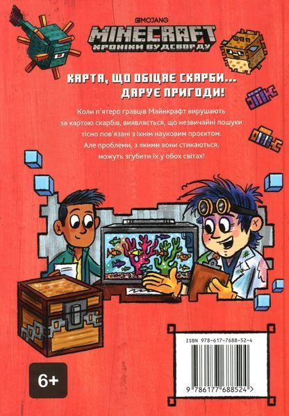 MINECRAFT Глибоке занурення - Нік Еліопулос 9786175294116 фото