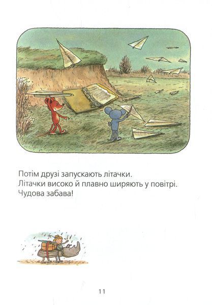 Мануель і Діді. Друга велика книга маленьких мишачих пригод &ndash; Ервін Мозер 9786176793649 фото