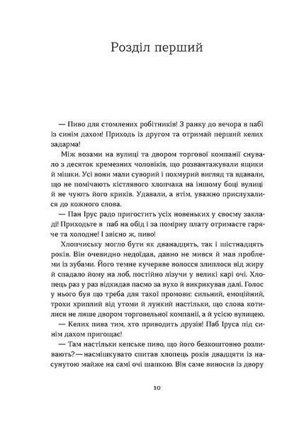 &laquo;Загублений принц&raquo; Наталя Кош | фентезі 9786178178796 фото