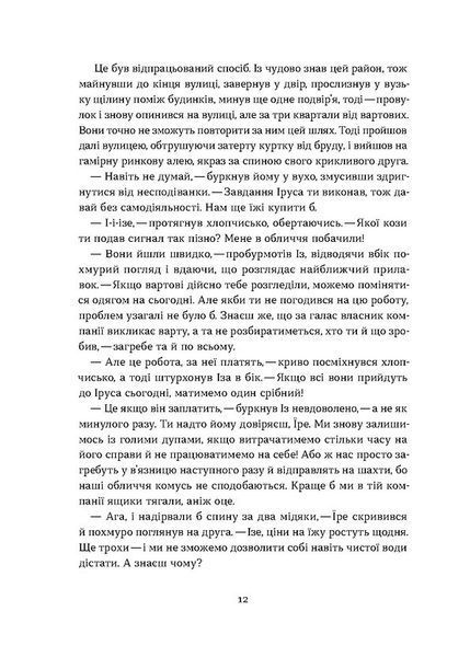 &laquo;Загублений принц&raquo; Наталя Кош | фентезі 9786178178796 фото