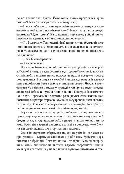 &laquo;Загублений принц&raquo; Наталя Кош | фентезі 9786178178796 фото