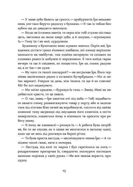 &laquo;Загублений принц&raquo; Наталя Кош | фентезі 9786178178796 фото