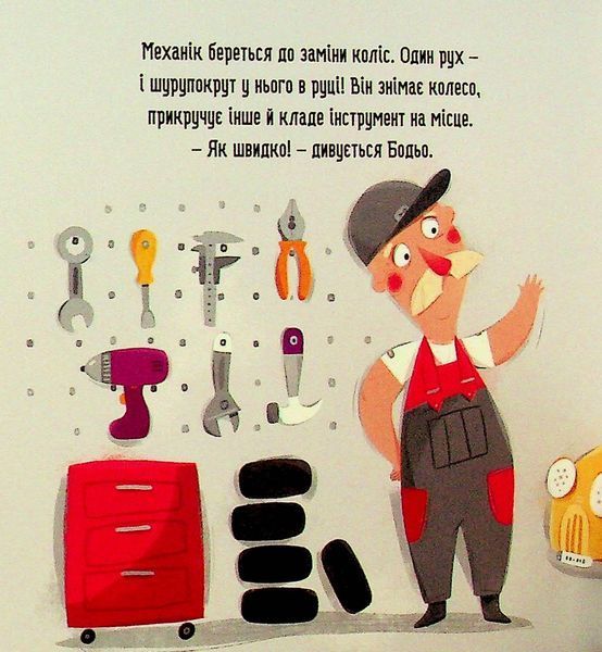 Бодьо прибирає - Марта Галевська-Кустра 9786178318628 фото