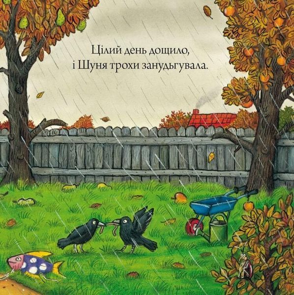 Книга Шусть і Шуня. Чудовисько. Аксель Шефлер. 1713453044 фото