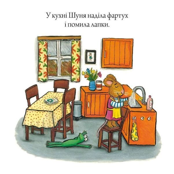 Книга Шусть і Шуня. Чудовисько. Аксель Шефлер. 1713453044 фото