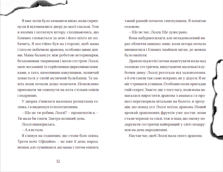 Книга Хлопчик, який літав з драконами. Книга 3 - Енді Шепард 9789664480991 фото