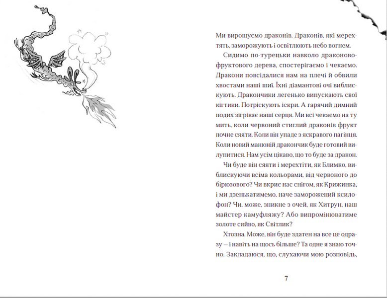 Книга Хлопчик, який літав з драконами. Книга 3 - Енді Шепард 9789664480991 фото