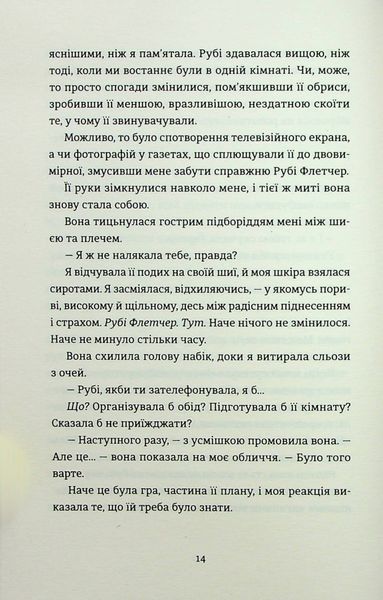 Яке тихе місце &mdash; Меган Міранда (детектив) 9789664483091 фото