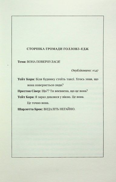 Яке тихе місце &mdash; Меган Міранда (детектив) 9789664483091 фото