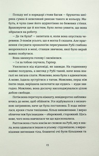 Яке тихе місце &mdash; Меган Міранда (детектив) 9789664483091 фото
