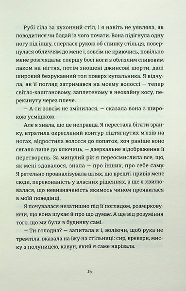 Яке тихе місце &mdash; Меган Міранда (детектив) 9789664483091 фото