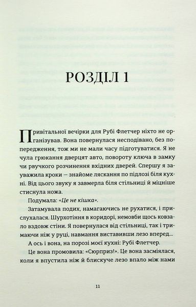 Яке тихе місце &mdash; Меган Міранда (детектив) 9789664483091 фото
