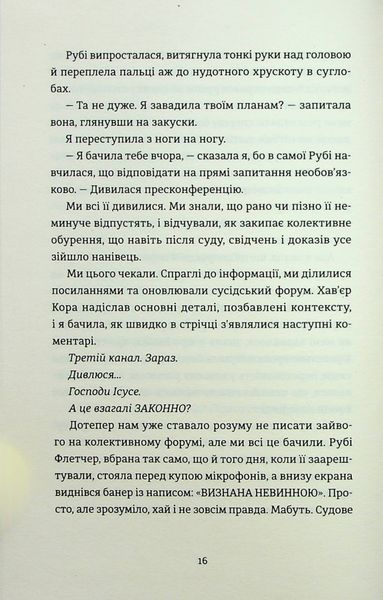 Яке тихе місце &mdash; Меган Міранда (детектив) 9789664483091 фото