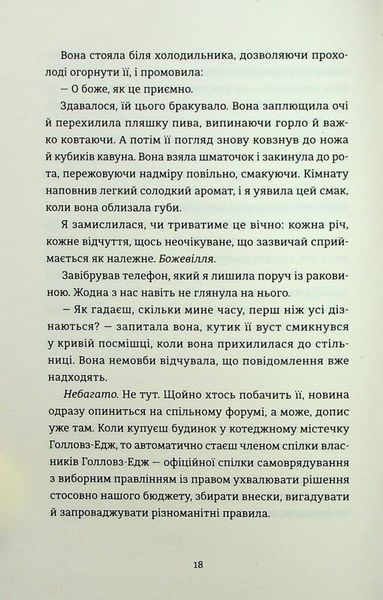 Яке тихе місце &mdash; Меган Міранда (детектив) 9789664483091 фото