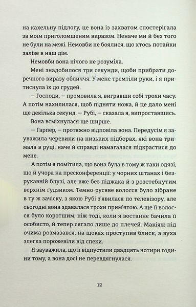 Яке тихе місце &mdash; Меган Міранда (детектив) 9789664483091 фото
