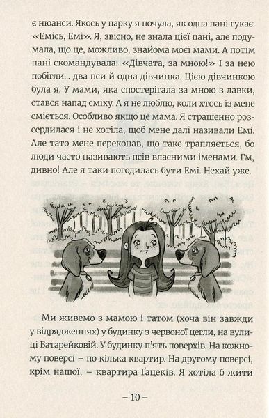 Емі і таємний клуб супердівчат - Агнешка Мелех 1210989477 фото