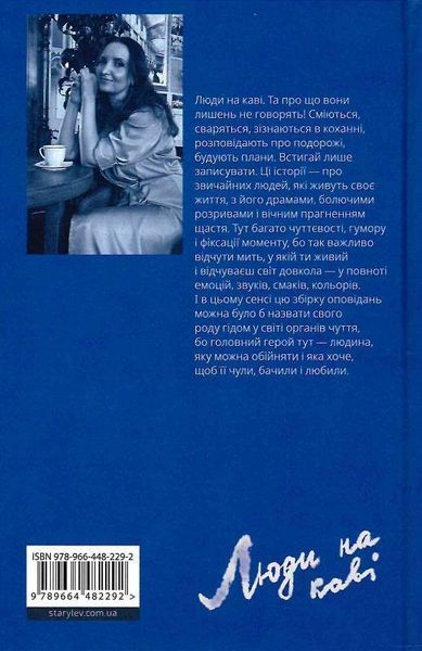 Книга Люди на каві. Мар'яна Савка, Христина Валько. 2049189771 фото