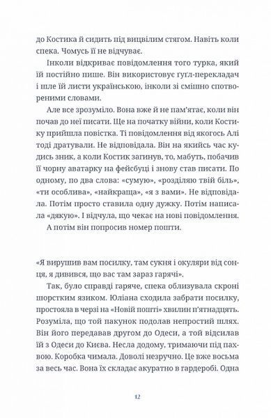 Книга Люди на каві. Мар'яна Савка, Христина Валько. 2049189771 фото
