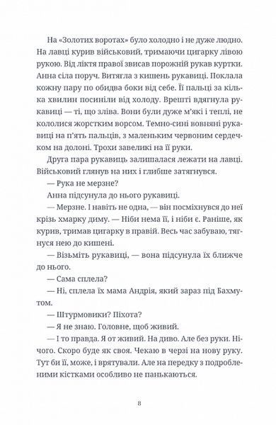 Книга Люди на каві. Мар'яна Савка, Христина Валько. 2049189771 фото