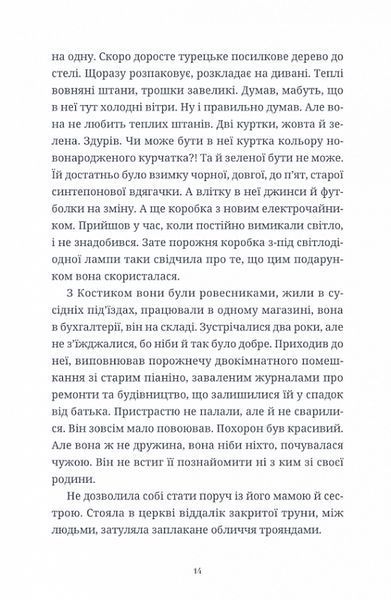 Книга Люди на каві. Мар'яна Савка, Христина Валько. 2049189771 фото