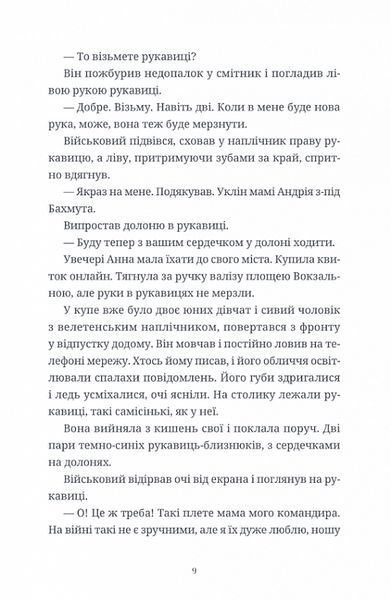 Книга Люди на каві. Мар'яна Савка, Христина Валько. 2049189771 фото