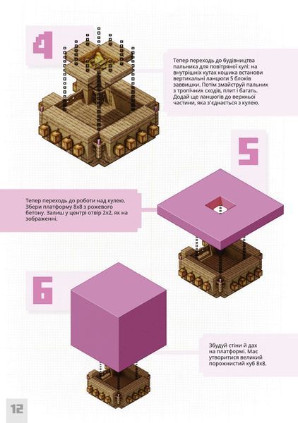MINECRAFT Першокласні дрібні споруди - Томас Макбраєн 9786175231753 фото