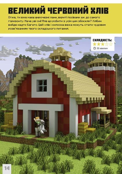 MINECRAFT Першокласні дрібні споруди - Томас Макбраєн 9786175231753 фото