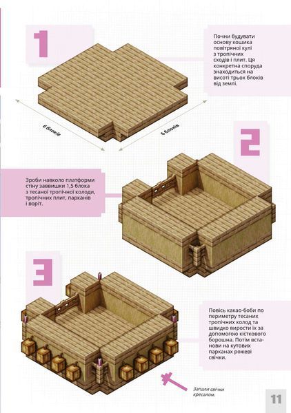 MINECRAFT Першокласні дрібні споруди - Томас Макбраєн 9786175231753 фото
