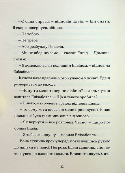 Шептосвітичі. Лабіринт блукань і знахідок. Книга 1 214747 фото